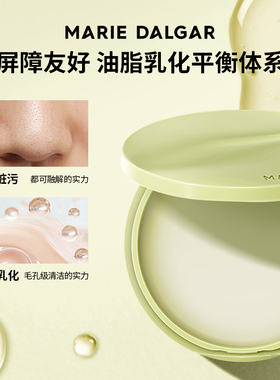 玛丽黛佳精油净澈焕光卸妆膏