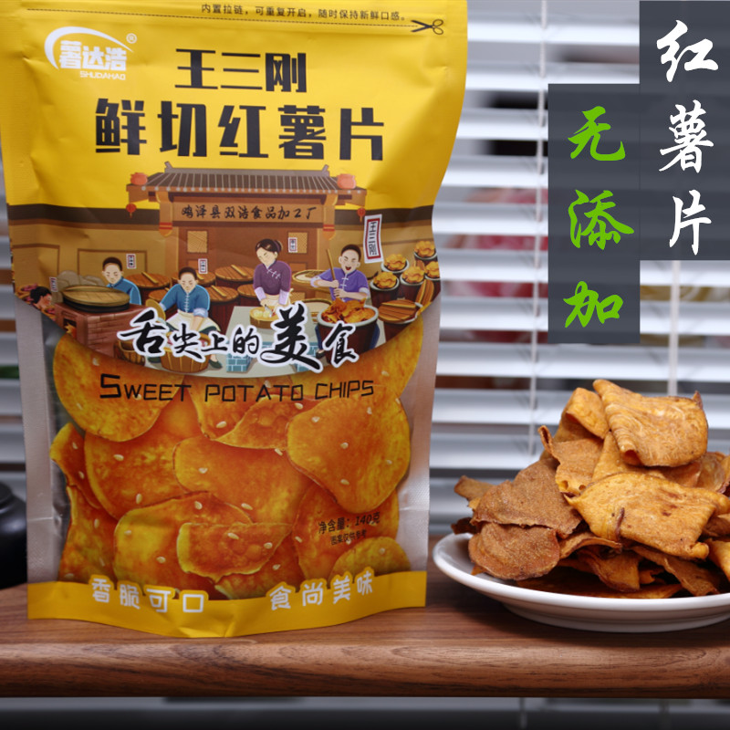 薯达浩王三刚鲜切红薯片香脆地瓜干怀旧食品酥脆甜点无添加零食-图0