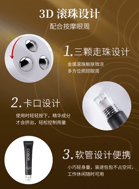 可贝尔眼霜黑松露鱼子酱精华滋养眼部抗皱修护滚珠按摩紧致官正品