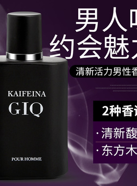 寄情男士香水海洋柑橘调