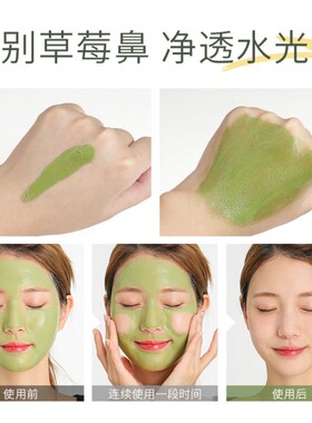 绿茶清洁面膜泥Green tea cleaning mask mud 100g Hydrate pores