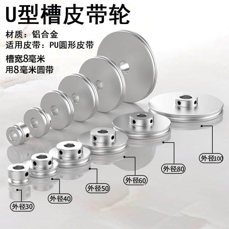 U型单槽8mmpu圆皮带专用传动轮o型盘铝合金电机马达主轴皮带轮,淘宝优惠券,粉丝福利购,淘宝优惠卷