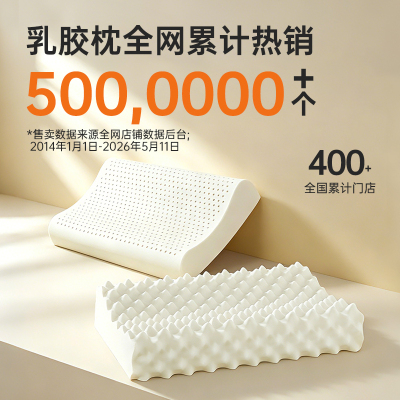 福满园泰国乳胶枕一对天然橡胶枕单人家用护颈椎低薄枕头硅胶FG