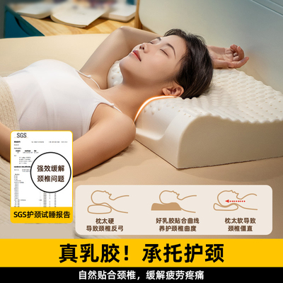 福满园泰国乳胶枕一对天然橡胶枕单人家用护颈椎低薄枕头硅胶FG