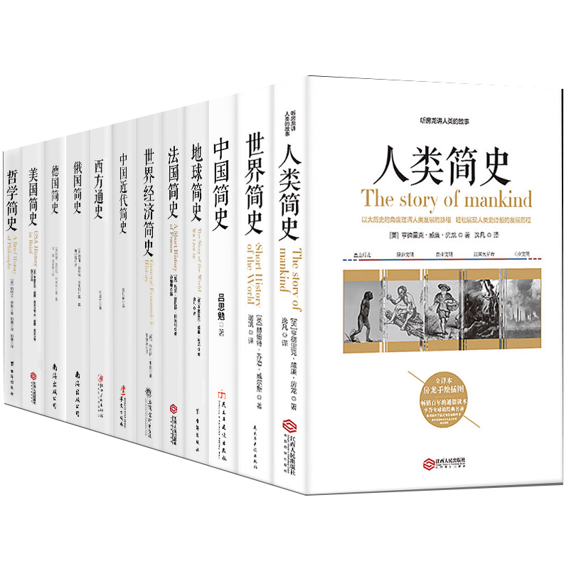 正版包邮 全套12册人类简史世界上下五千年通史历史书籍全球通史人类简史畅销图书正版现货新书世界史纲史学通俗著作书籍 - 图1