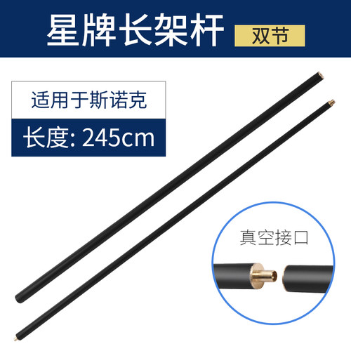 星牌台球架杆器实木短架杆黑八台球桌英式斯诺克杆标准桌球短架杆 - 图2