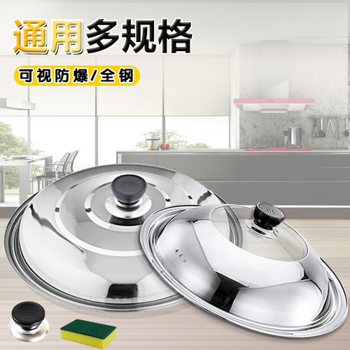 锅盖不锈钢锅盖子加厚家用炒锅盖蒸锅盖全钢盖汤锅玻璃圆形小盆盖 - 图0