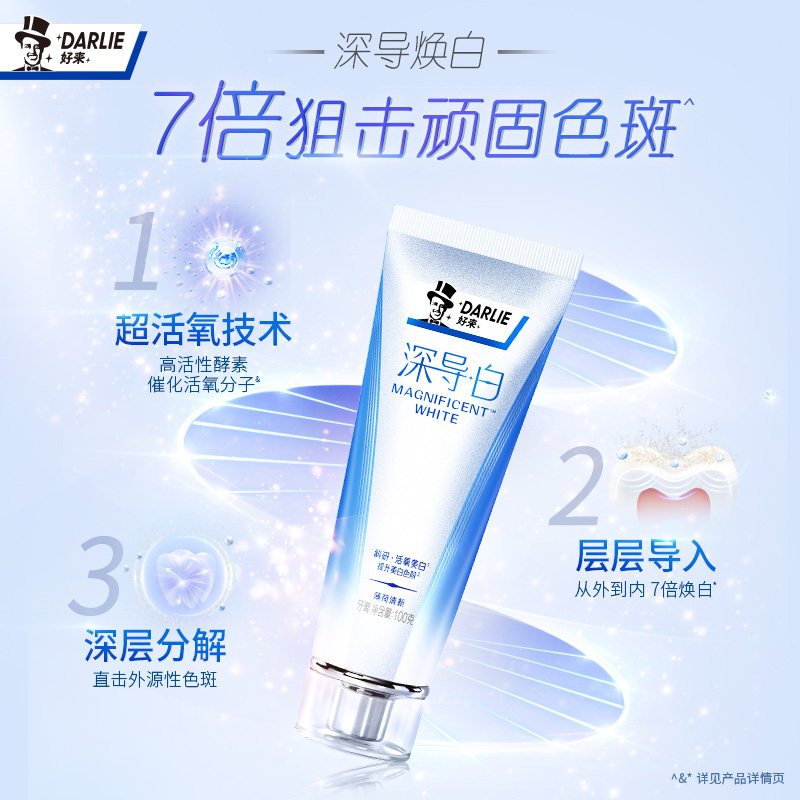 肖战推荐/ darlie好来原黑人牙膏 DARLIE好来牙膏