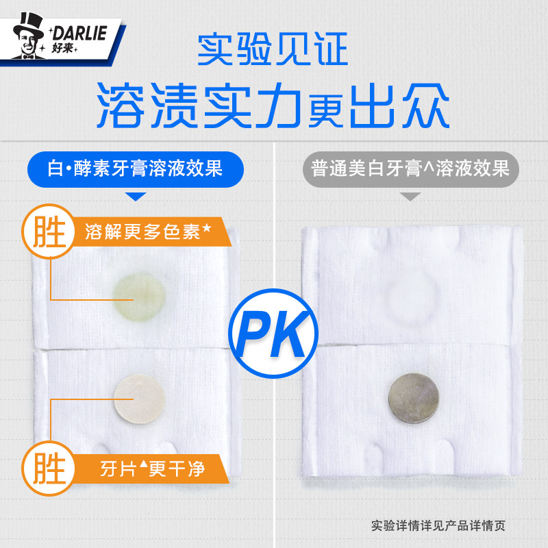 darlie好来(原黑人)白酵素亮白牙膏 DARLIE好来牙膏