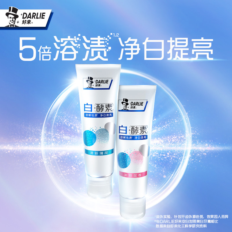 darlie好来(原黑人)白酵素亮白牙膏 DARLIE好来牙膏