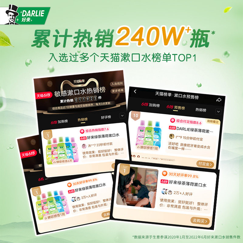  DARLIE好来漱口水