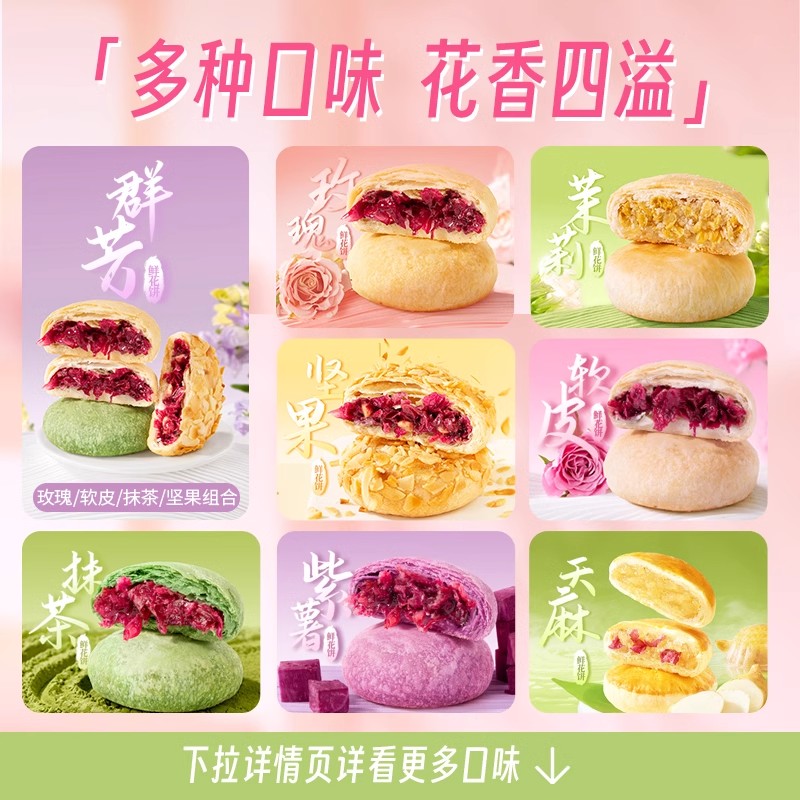 潘祥记玫瑰花饼传统糕点云南特产原味经典玫瑰饼早餐点心休闲零食