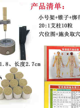 圆形纸筒艾灸架悬灸架艾灸棒艾柱
