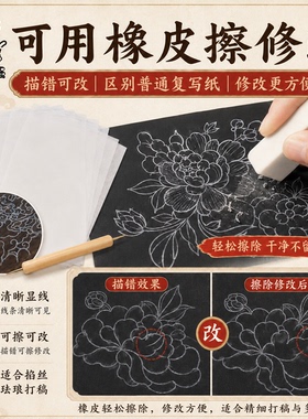 掐丝珐琅专用复写纸黑白可擦描图