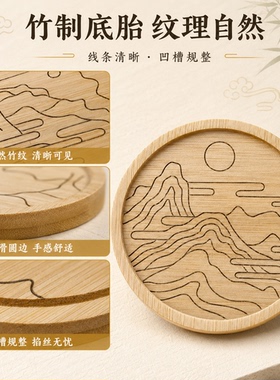 掐丝珐琅线稿竹杯垫底胎免描