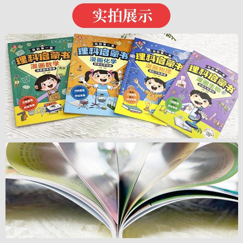 漫画版我的一套理科启蒙书全4册