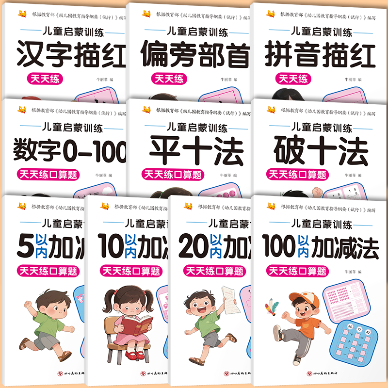 【新品冲量！不限购！】儿童启蒙训练