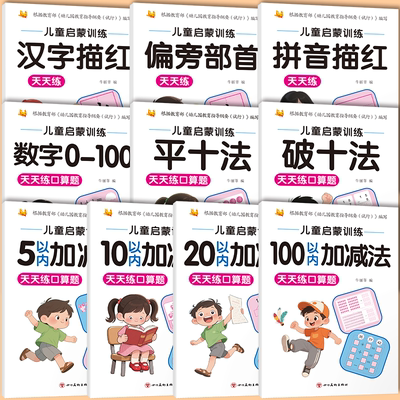 【新品冲量！不限购！】儿童启蒙训练