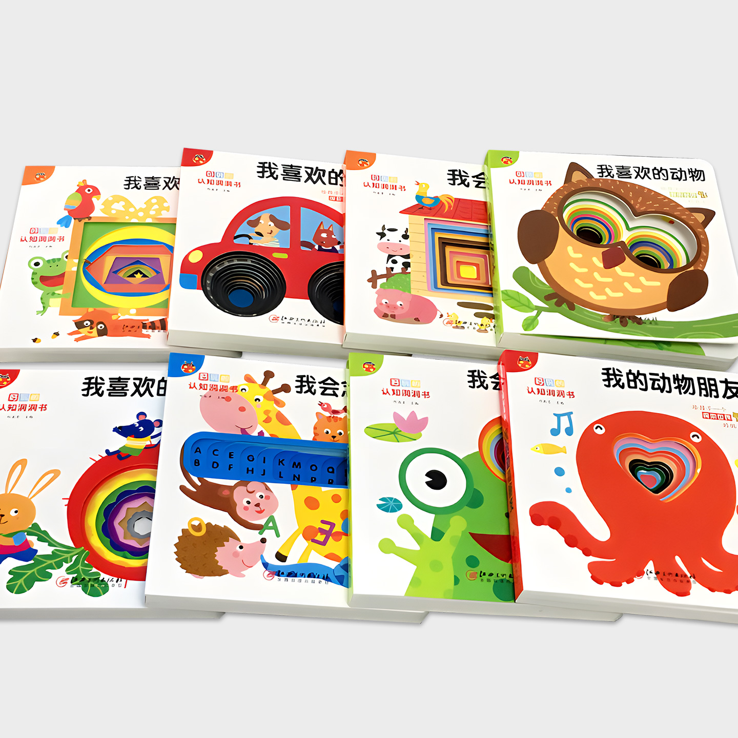 好玩的认知洞洞书 全8册 认知洞洞书婴儿早教书籍宝宝撕不烂认知绘本0-1-2岁适合幼儿看的书两岁儿童书本6个月婴幼儿启蒙图书