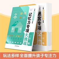 【新品冲量！不限购！】儿童益智专注力训练