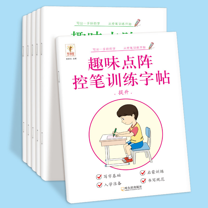 控笔运笔训练本小学生点阵笔画点连线儿童初学者入门练字帖硬笔书法字帖幼幼儿园中大学前班小衔接数字拼音训练字帖小学生运笔正姿