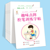 小学生控笔运笔训练本点阵连线练字帖
