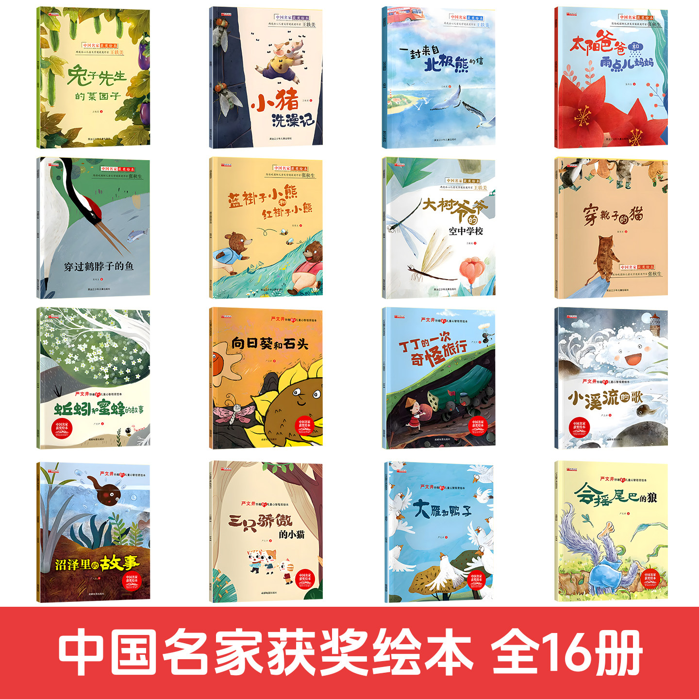 中国获奖名家绘本严文井作品向日葵和石头太阳爸爸和雨点儿妈妈小学生一二三年四五六级课外阅读书必读儿童绘本故事书