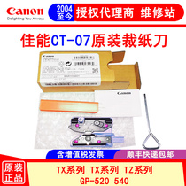 Canon CT-07 tailoring for PRO Series TX Series GP series TZ series plotter