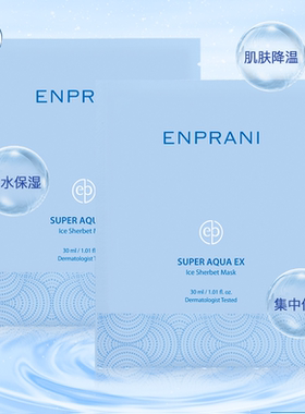 ENPRANI/茵葩兰面膜水漾新活修护补水保湿清洁滋润肌肤原装进口
