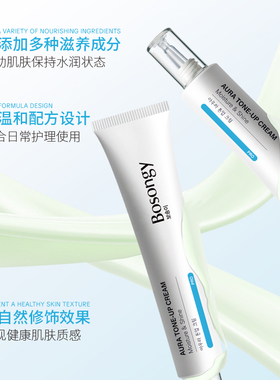 BOSONGY玻颂密集光感素颜霜水光面霜持妆自然遮瑕保湿