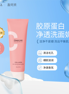 韩国进口盈珂资洗面奶深层清洁泡沫洁面乳150g