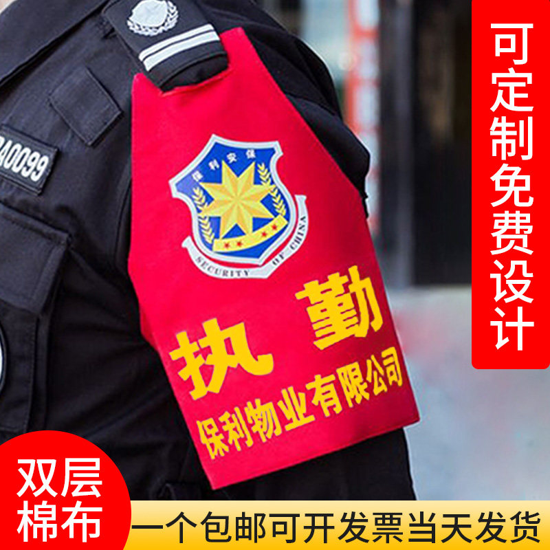 袖标定制反光袖章物业巡逻保安执勤袖标绣字袖标三角连肩袖章定做,淘宝优惠券,粉丝福利购,淘宝优惠卷