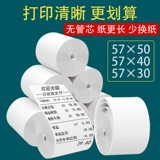 57x50 Серебряная правящая бумага Hermore Paper 57x30/40 Supermarket GPS Beidou Ticket Capital Cash TakeAway