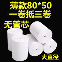 80 * 50mm no pipe core thermal sensitive cashier paper roll 80x5060 kitchen photocopy paper 80 * 60 queuing called number paper 80x60
