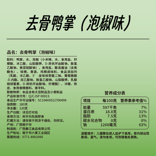 春江无骨鸭掌鸭爪去骨酸辣泡椒辣味脱骨鸭脚卤味休闲零食小吃散装 - 图2