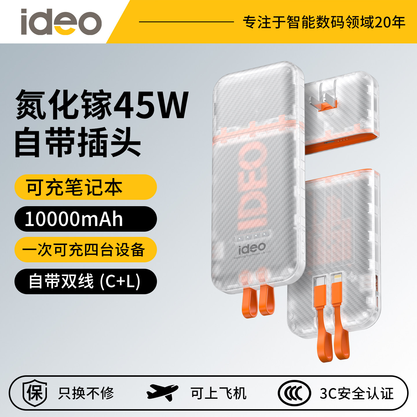 【国家3C认证】ideo分离式充电宝45W氮化镓便携自带线10000毫安三合一充电脑带折叠插头PD快充笔记本可上飞机