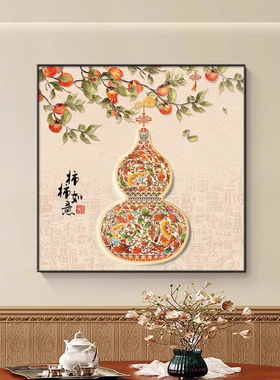 新中式葫芦花瓶装饰画福禄吉祥客厅餐厅壁画正方形寓意好玄关挂画