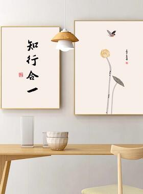 弘一法师装饰画知行合一 书法字画茶室书房挂画佛系文字禅意壁画