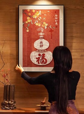 葫芦进门玄关装饰画福字挂画