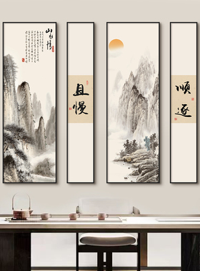 新中式客厅装饰画舍得茶室背景墙挂画书法山水画禅意见山四联壁画