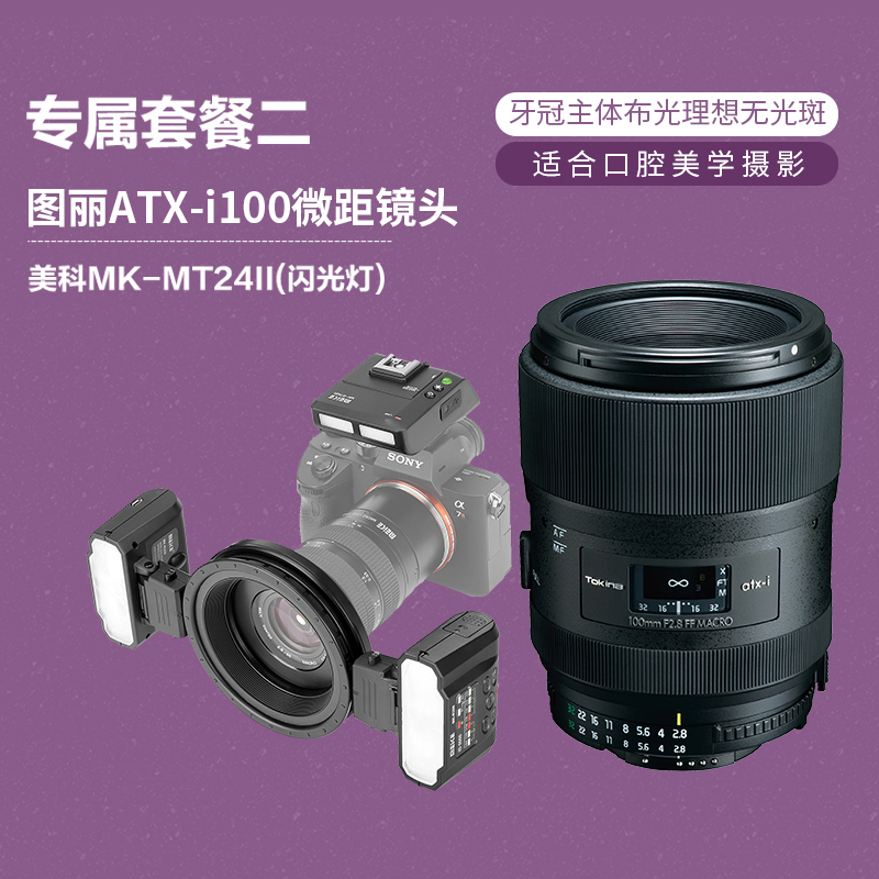 日本Tokina/图丽ATX-I 100mmF2.8全画幅百微口腔摄影专业微距镜头 - 图3