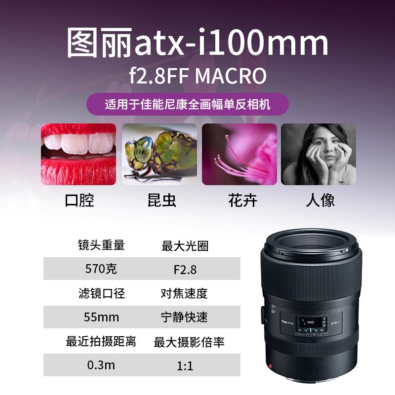 日本Tokina/图丽ATX-I 100mmF2.8全画幅百微口腔摄影专业微距镜头 - 图1