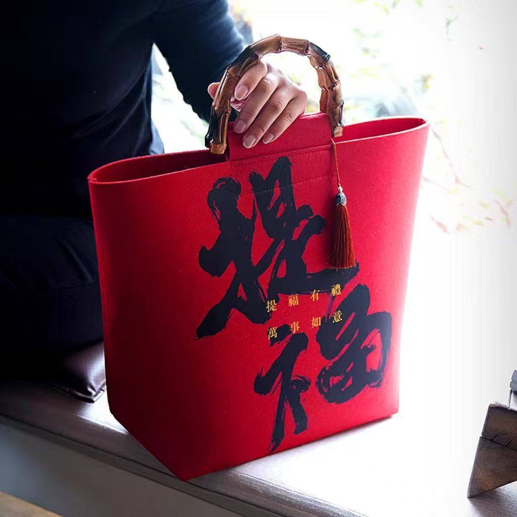 2026新年中式提福手提袋高档大容量礼盒企业活动春节礼品毛毡包,淘宝优惠券,粉丝福利购,淘宝优惠卷