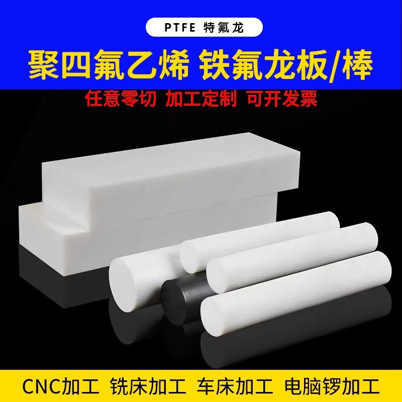 四氟板聚四氟乙烯板楼梯滑动支座板铁氟龙板工程楼梯板5mm,淘宝优惠券,粉丝福利购,淘宝优惠卷