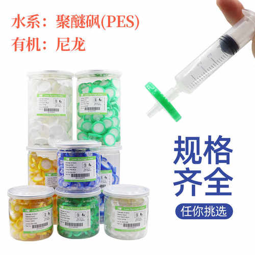 一次性针式滤膜过滤器13mm25mm有机系水系PES PTFE尼龙滤头 - 图1