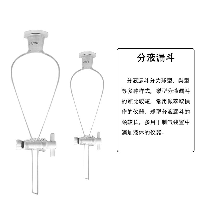 梨形分液漏斗实验室油液玻璃四氟活塞60/125/250/500/1000ml梨分-图0