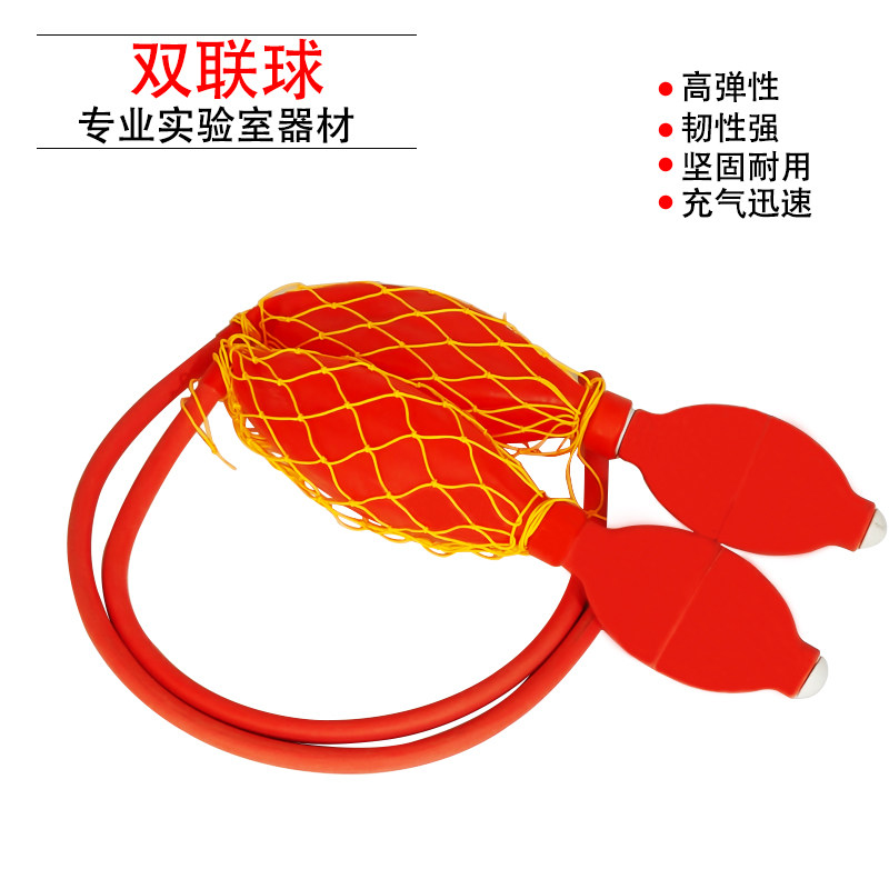 包邮实验室双联球打气球橡胶二连加按压球配有防爆网二联双连球气,淘宝优惠券,粉丝福利购,淘宝优惠卷