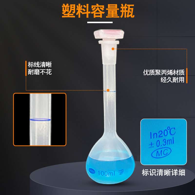 塑料容量瓶100ml量筒250ml小烧杯500ml试剂瓶1000ml化学实验瓶 - 图0