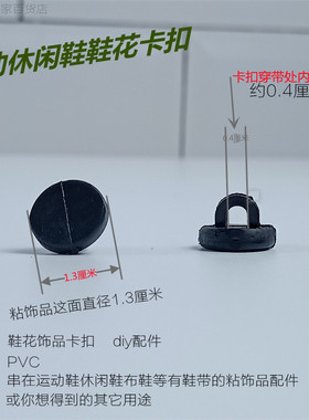 底座塑料扣子黑色diy鞋花