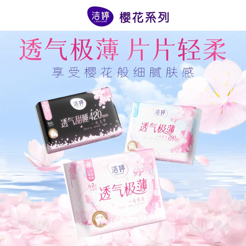 洁婷卫生巾女整箱极薄透气棉柔樱花日夜用组合装姨妈巾旗舰店官网 - 图2